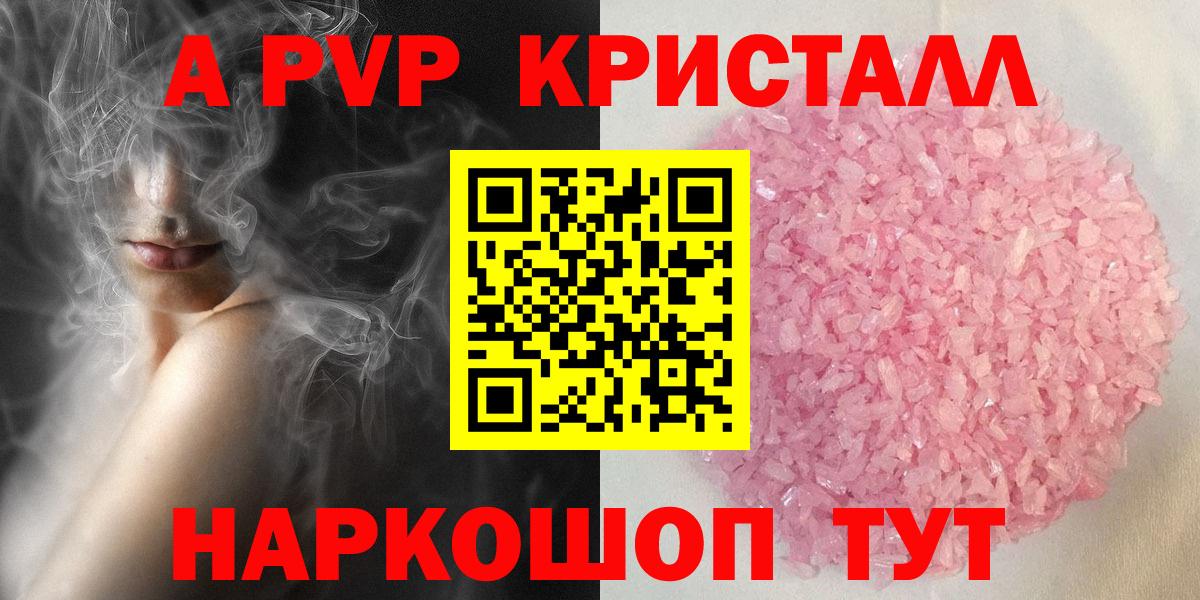 APVP кристаллы  Alfa_PVP Соль  А ПВП СК  APVP  Вход с VPN  Лениногорск 