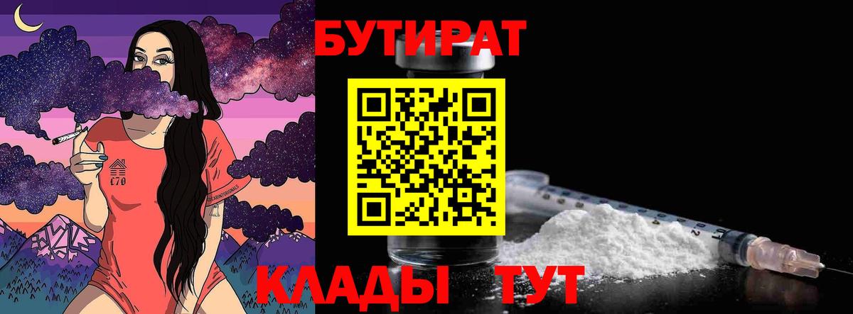 Бутират вода Лениногорск
