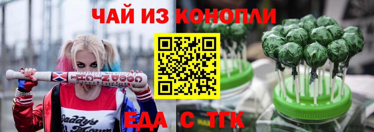 Лениногорск  Печенье с ТГК конопля  Вход с VPN 