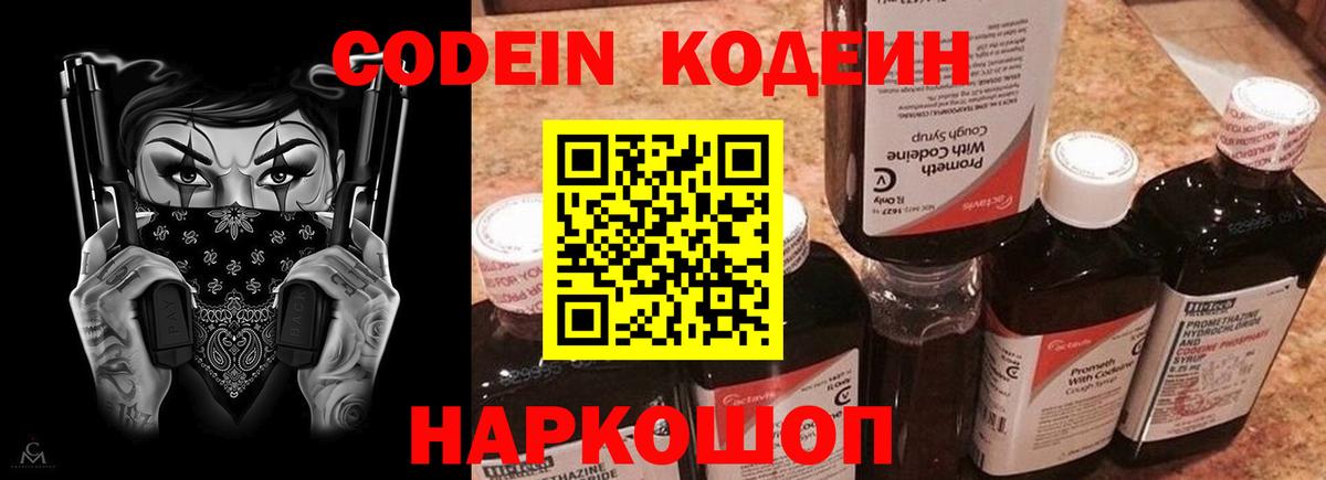 Кодеин напиток Lean (лин) Лениногорск