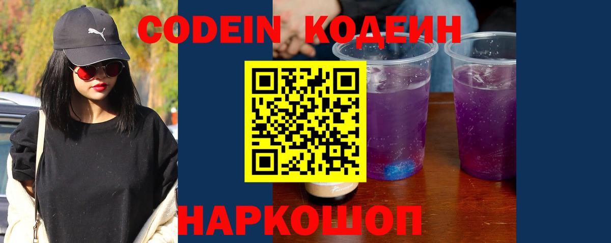Кодеин напиток Lean (лин)  Вход с VPN  Кодеиновый сироп Lean напиток Lean (лин)  Лениногорск 