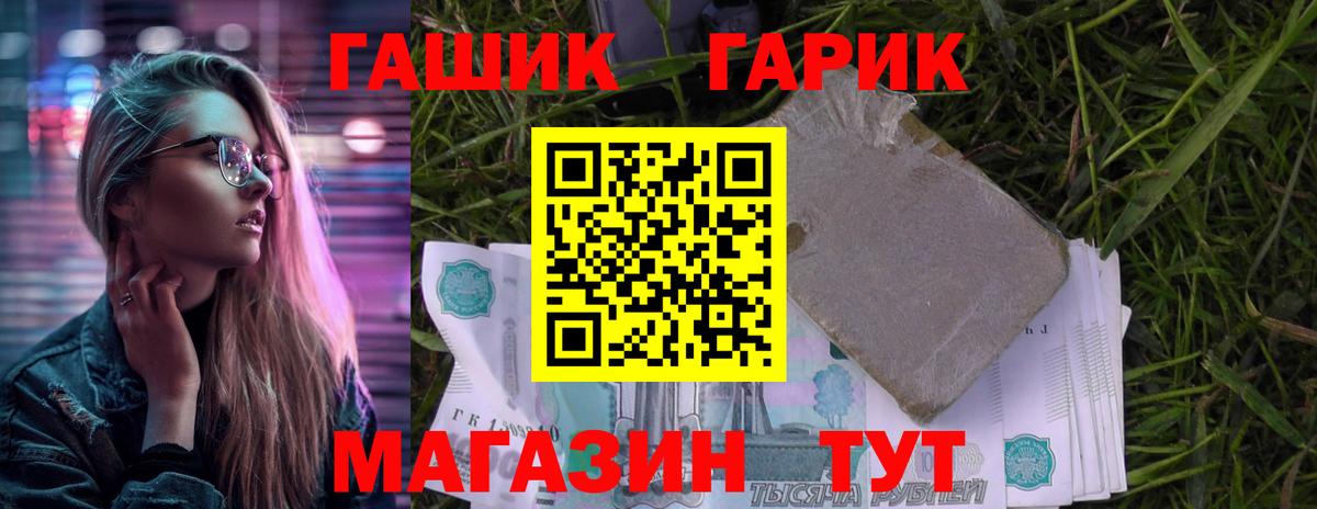 ГАШ  Гашиш hashish  Вход с VPN  ГАШИШ гарик  Лениногорск 