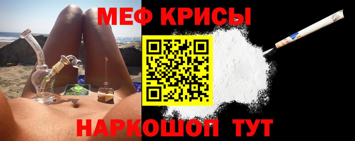 МЕФ 4 MMC  Вход с VPN  Меф кристаллы  Меф  Лениногорск  МЯУ-МЯУ 