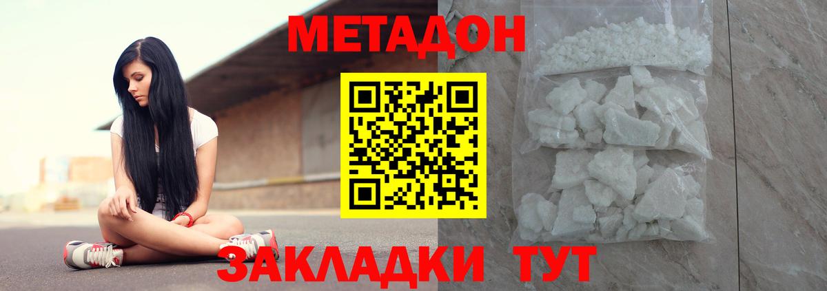 Метадон кристалл  Вход с VPN  Лениногорск  МЕТАДОН мёд 
