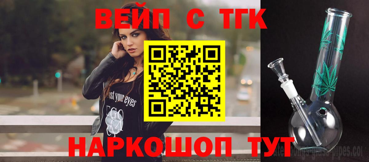 ТГК вейп с тгк Лениногорск